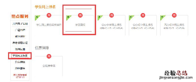 宜昌学区查询具体步骤及网址 宜昌小学划片查询系统