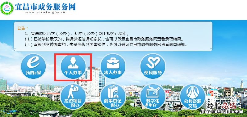 宜昌学区查询具体步骤及网址 宜昌小学划片查询系统