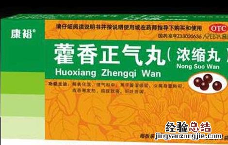 藿香正气丸的功效与作用 藿香正气丸的功效与作用和详细内容