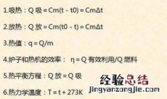 初中热学公式 物理公式