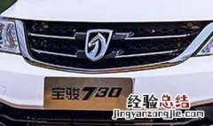 宝骏官方让用什么型号的机油 宝骏车用什么机油