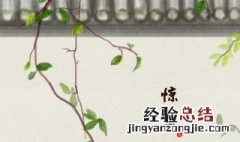 惊蛰节气种什么东西节气惊蛰什么意思 惊蛰这个节气有什么特点
