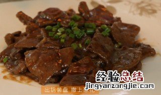 洋葱煎牛肝怎么做才好吃 洋葱煎牛肝怎么做