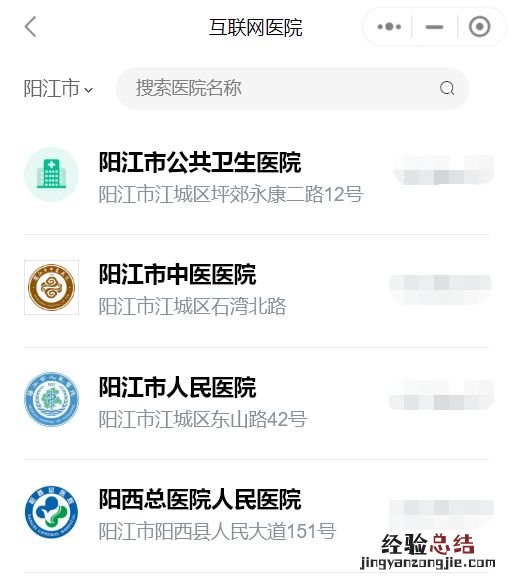 阳江互联网医院查询入口及查询流程 阳江市公共医院网上挂号