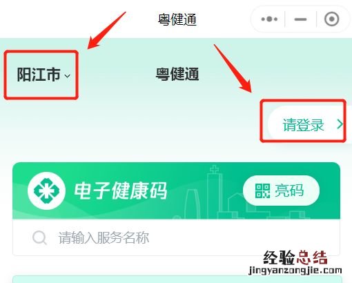 阳江互联网医院查询入口及查询流程 阳江市公共医院网上挂号