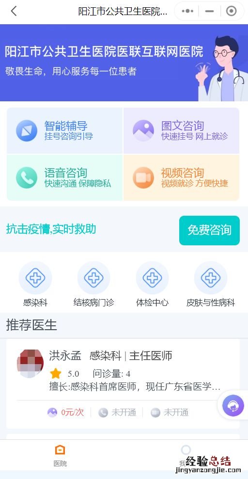 阳江互联网医院查询入口及查询流程 阳江市公共医院网上挂号