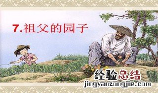 林海音《祖父的园子》选自她的《 》 《祖父的园子》选自萧红《呼兰河传》