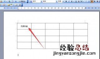 word表格里的文字为怎么不能右边对齐表格 怎么做