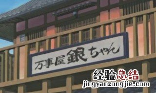 万事屋是什么意思 了解一下它的出处