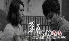 荼靡大结局 荼靡大结局简述
