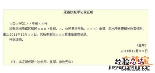 宜昌无犯罪记录证明怎么开网上怎么申请 宜昌无犯罪记录证明怎么开