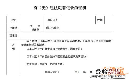 宜昌无犯罪记录证明怎么开网上怎么申请 宜昌无犯罪记录证明怎么开