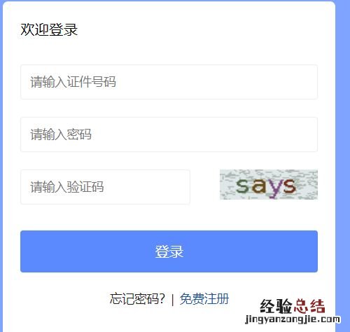 公务员笔试退费在哪 2023北京公务员笔试退费怎么操作?