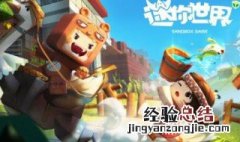 迷你世界是什么时候发布的 迷你世界发行时间