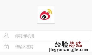 新浪微博怎么设密码登录 新浪微博怎么设密码