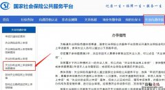 附网址 无锡失业补助金网上申领审核结果查询