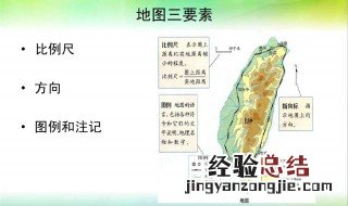 地图的三要素 地图的三要素及相关知识点