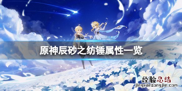 辰砂cp 原神辰砂之纺锤厉害吗