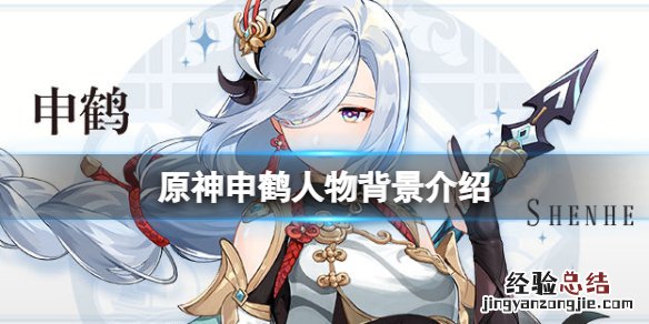 原神申鹤是谁的徒弟 原神申鹤是谁