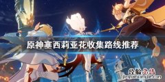 原神阿贝多突破材料一览 原神阿贝多突破材料怎么获得