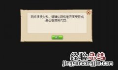 微信小程序网络连接失败 怎么办