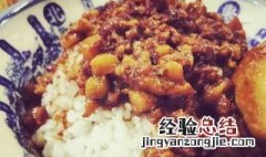 肉拌饭怎么做好吃 拌饭肉燥怎么做