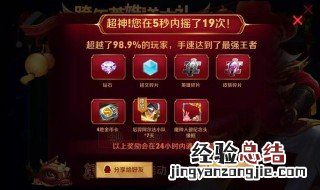 王者荣耀摇一摇怎么摇 王者荣耀摇一摇如何摇