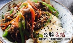 牛肉盖饭做饭做法 牛肉盖饭怎么做