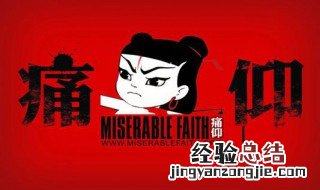 小说痛仰写的什么 小说痛仰简述