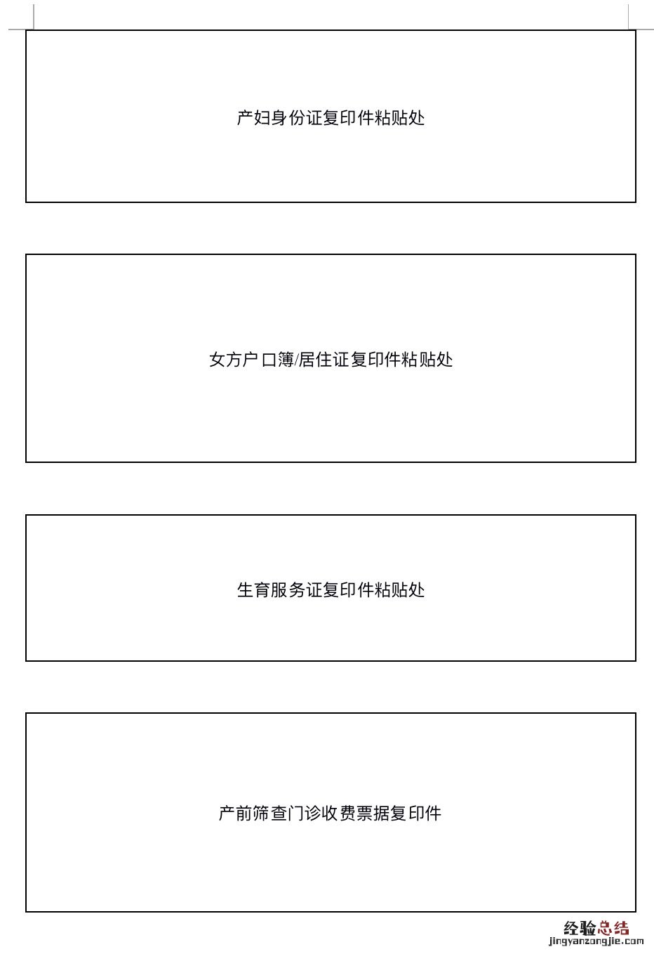 无锡产前筛查补助审批表 产前筛查补助审批表是什么
