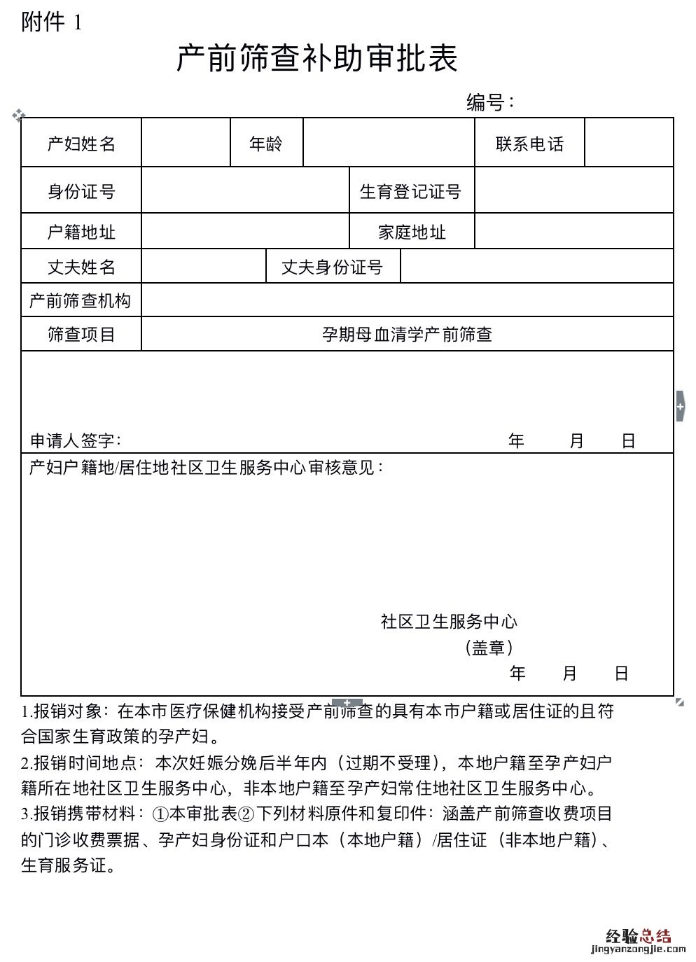 无锡产前筛查补助审批表 产前筛查补助审批表是什么