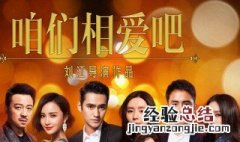 咱们相爱吧蔡春妮爆发是哪一集 咱们相爱吧春妮爆发哪一集