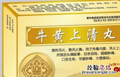 牛黄上清丸的功效与作用 牛黄上清丸的功效与作用及副作用禁忌