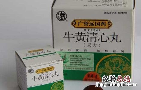 牛黄清心丸的功效与作用及副作用 牛黄清心丸的功效与作用