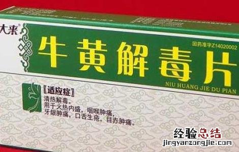 牛黄解毒片的功效与作用对新冠有用吗 牛黄解毒片的功效与作用
