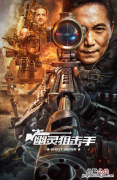 《幽灵狙击手》上映时间 《幽灵狙击手》上映