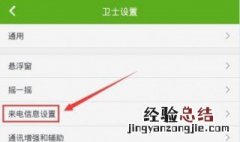 来电显示设置 来电显示的设置方法