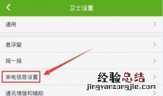 来电显示设置 来电显示的设置方法