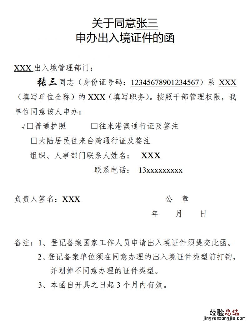 淮安普通护照签发办理指南 淮安哪里办护照