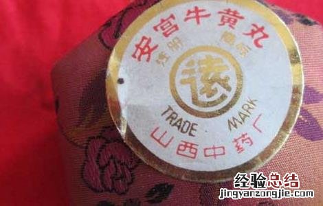 安宫牛黄丸治什么病 安宫牛黄丸治什么病最好