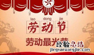 五一劳动节是不是放五天 五一劳动节放十天吗