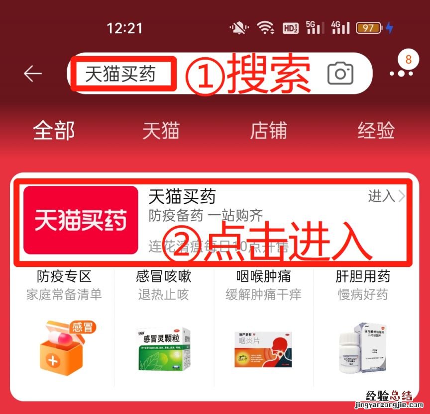 天猫买药新冠抗原检测试剂购买方式+开售时间