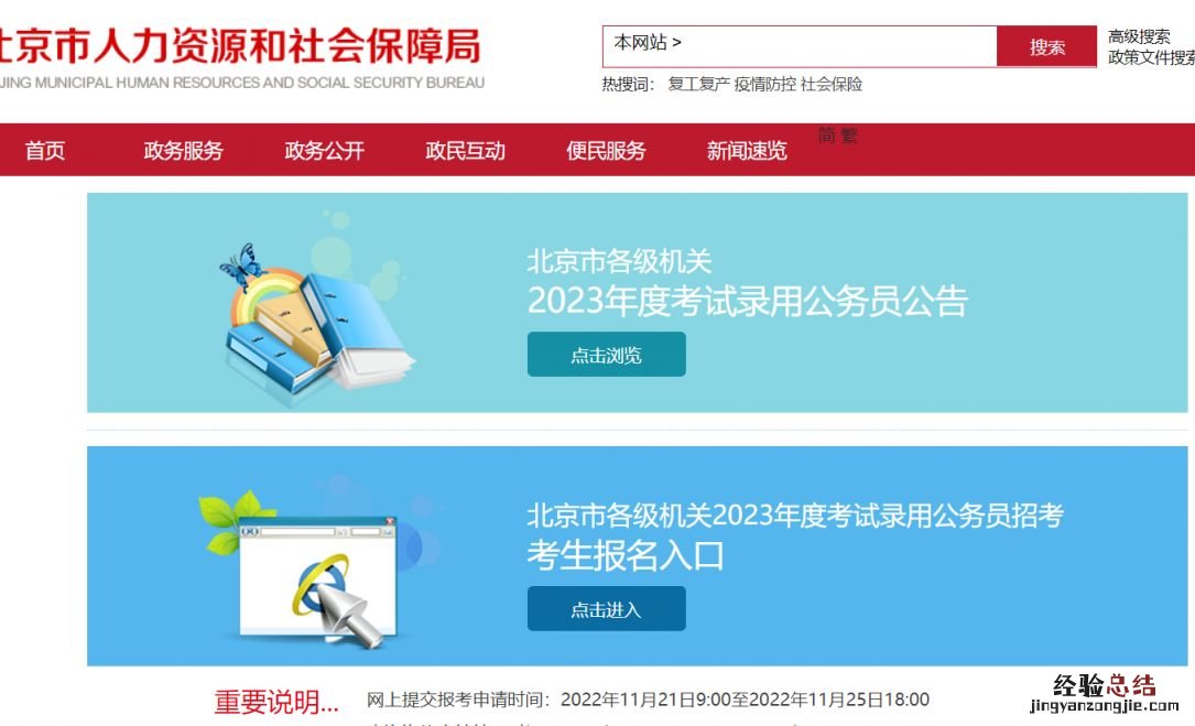 2023北京公务员准考证打印入口在哪? 公务员准考证去哪打印