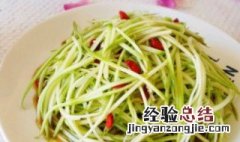 西葫芦能凉拌吃吗 西葫芦能不能凉拌吃