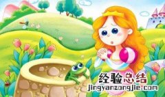 童话青蛙王子 原文 童话青蛙王子原文