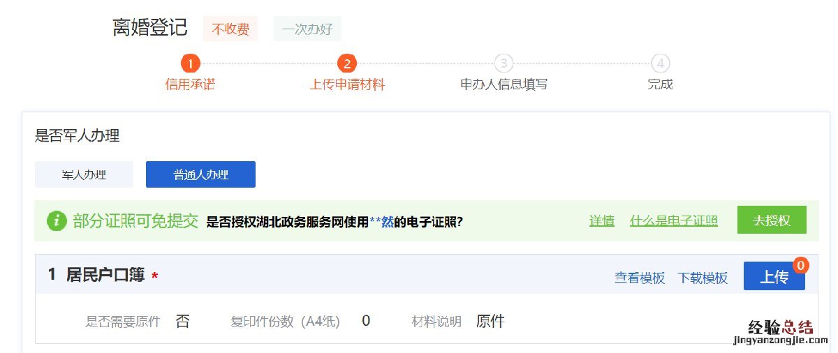 宜昌市离婚需要些什么 宜昌市离婚办理流程
