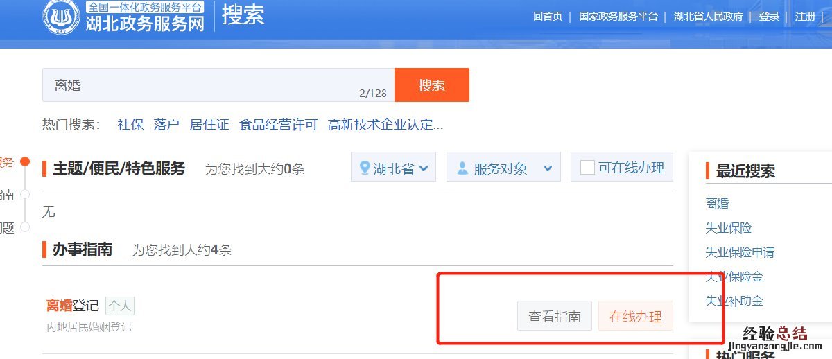 宜昌市离婚登记预约办理指南 宜昌民政局预约离婚