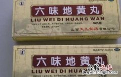 六味地黄丸有什么副作用 常吃六味地黄丸有什么副作用