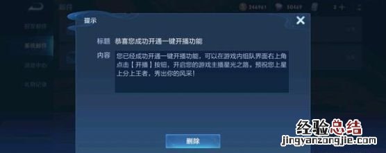 王者荣耀一键开播是什么 王者荣耀一键开播是什么意思