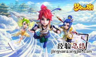 梦幻生死劫1到8关值吗 进来看看